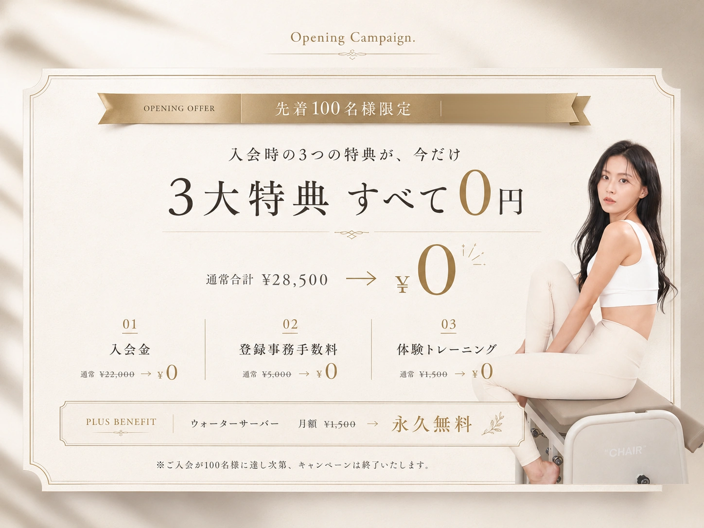 CALM FIT オープニングキャンペーン 先着100名限定・3大特典すべて0円